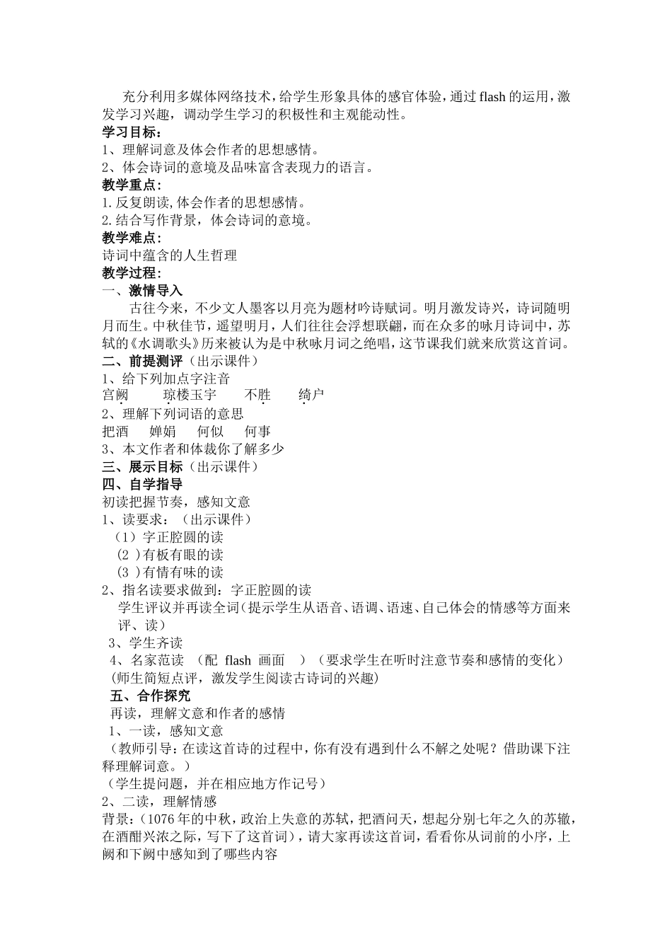 《水调歌头》教学设计_第2页