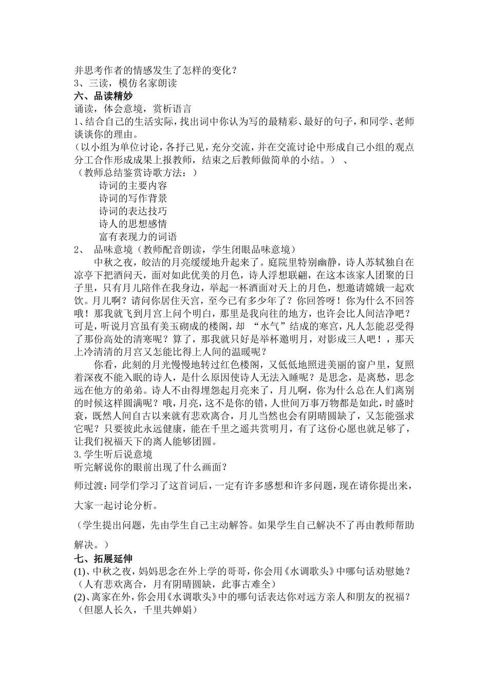 《水调歌头》教学设计_第3页