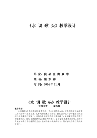 《水调歌头》教学设计