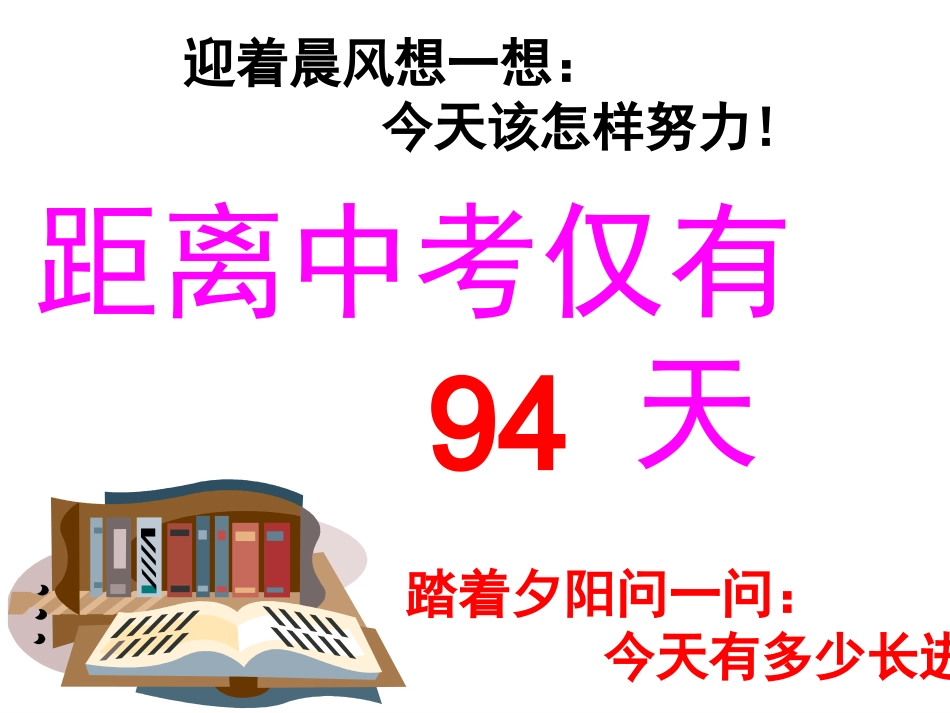 点燃拼搏的激情主题班会_第2页