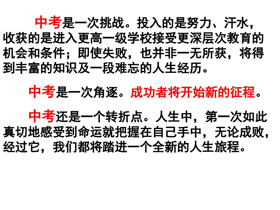 点燃拼搏的激情主题班会_第3页