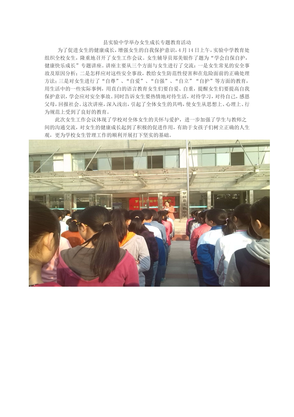 学会自保自护健康快乐成长h会议报道_第1页