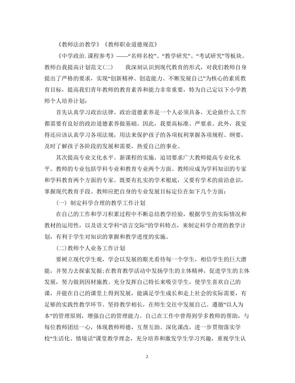 教师自我提高计划范文2_第2页