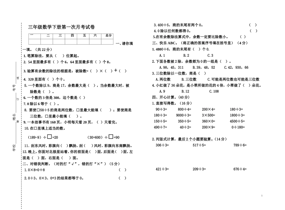 三年级下册第一次月考试卷_第1页