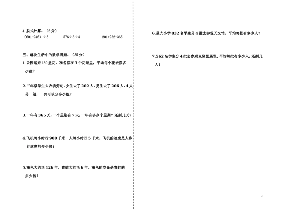 三年级下册第一次月考试卷_第2页