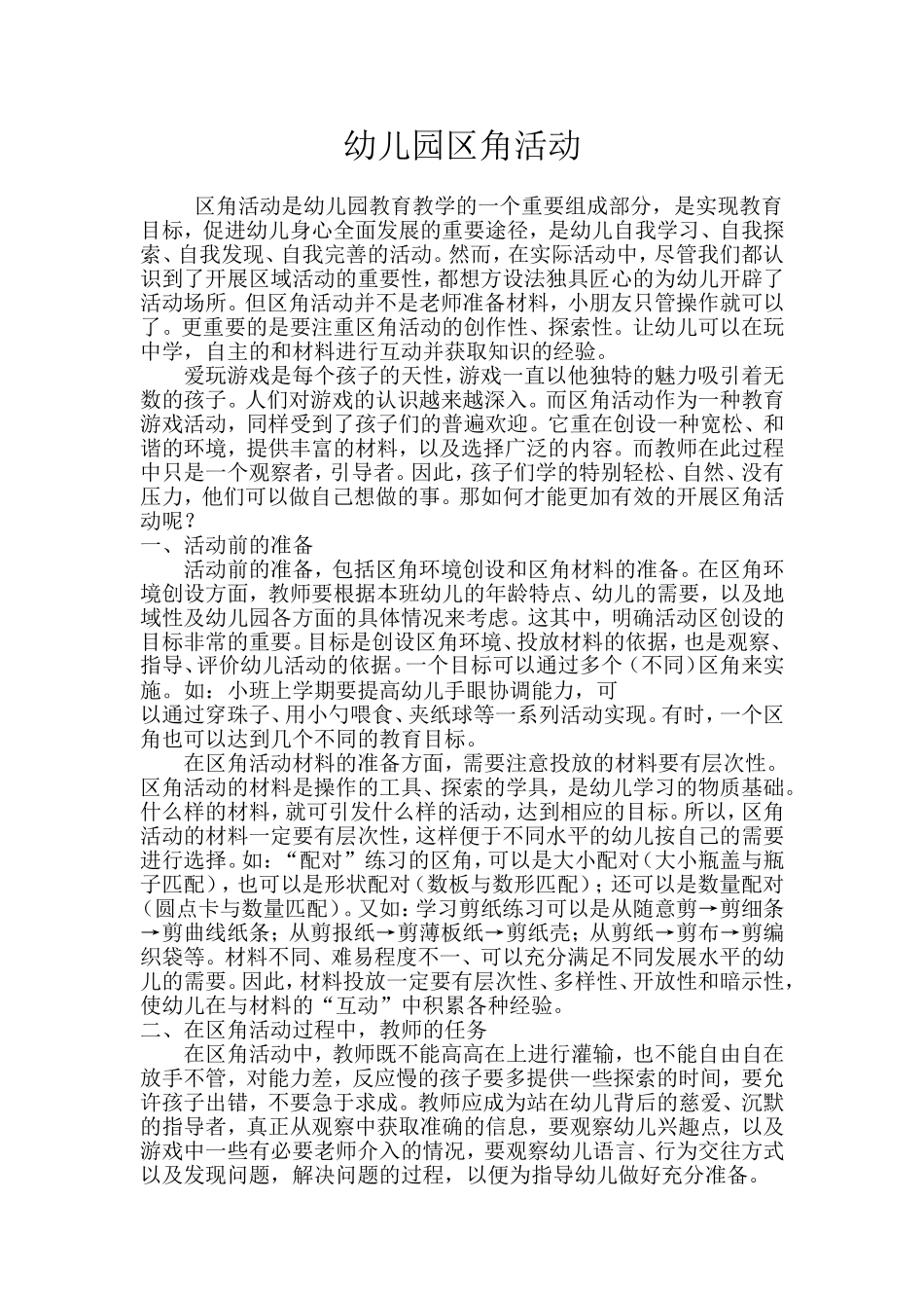 幼儿园区角活动_第1页