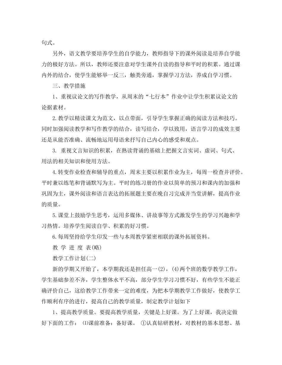 2020年高中第二学期语文教学工作计划范文_第2页