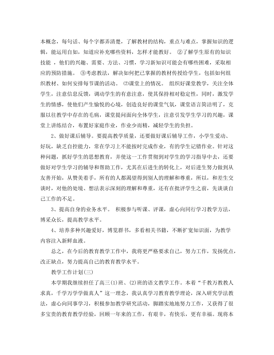2020年高中第二学期语文教学工作计划范文_第3页