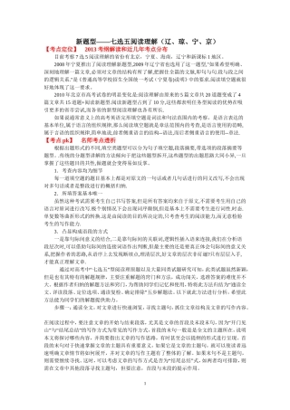 2013高考七选五详细解析版