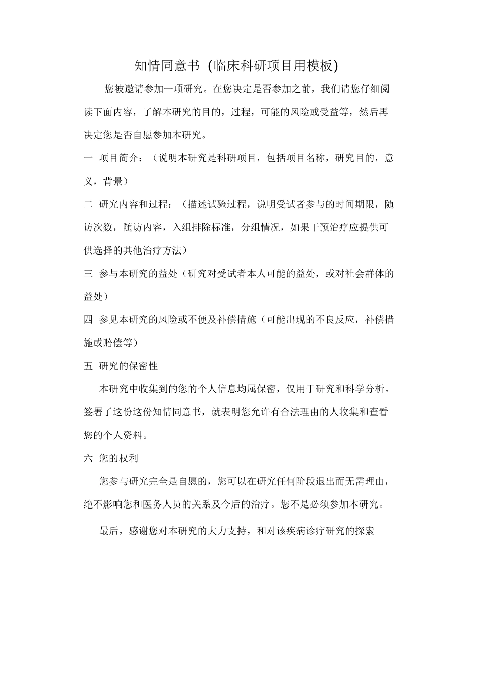 伦理委员会自查报告_第2页