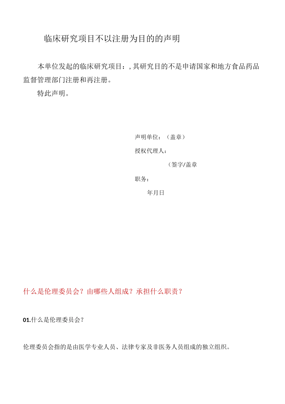 伦理委员会自查报告_第3页