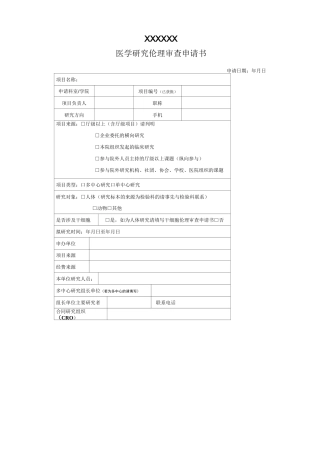 伦理委员会自查报告