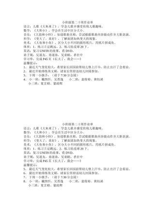 小班级第二十周作业单