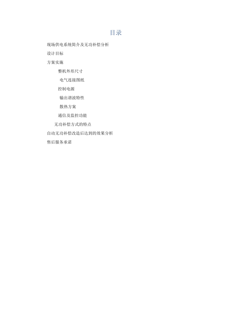 SVG无功补偿技术方案_第2页