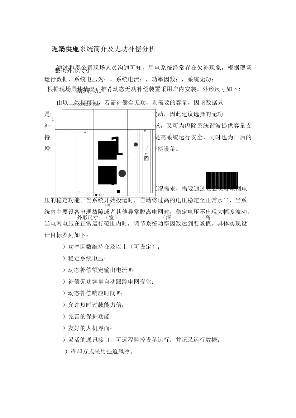 SVG无功补偿技术方案_第3页