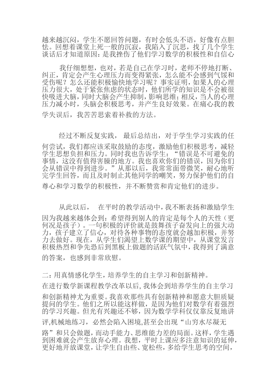 激励产生自信真情回报真情_第2页