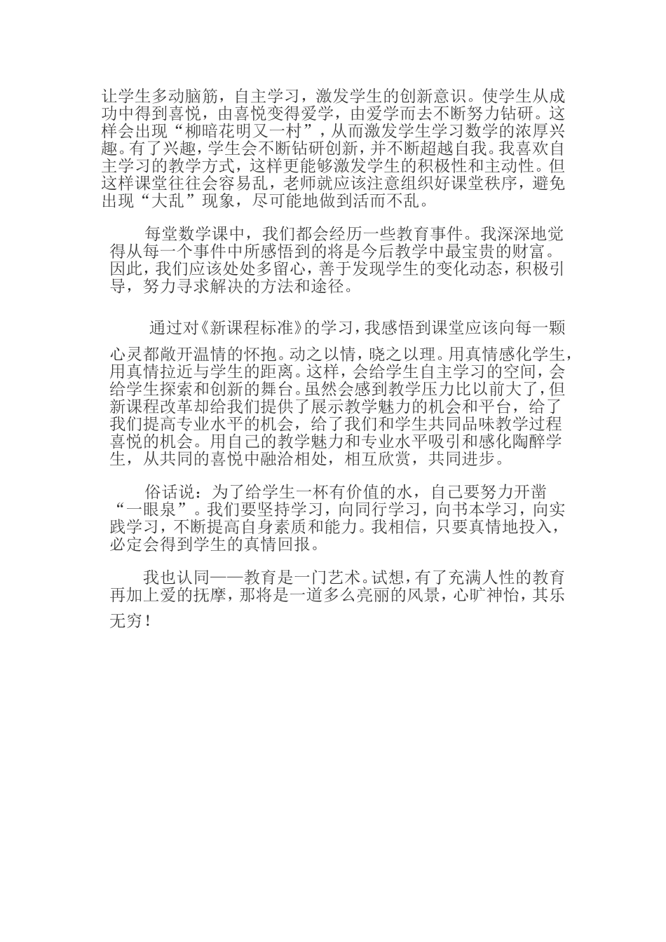 激励产生自信真情回报真情_第3页