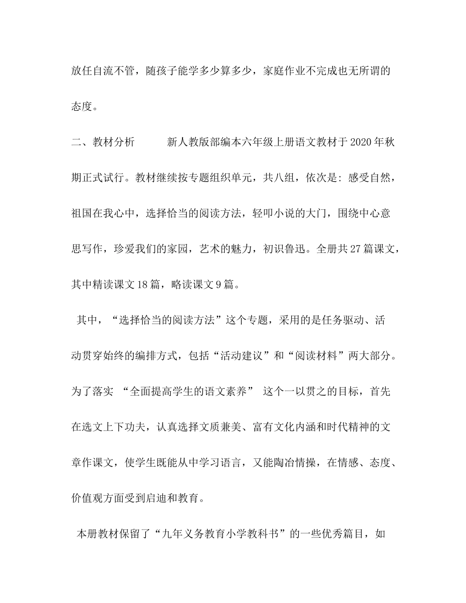 2020年秋新人教版部编本六年级语文上册教学计划及教学进度安排人教版四年级语文下册_第2页