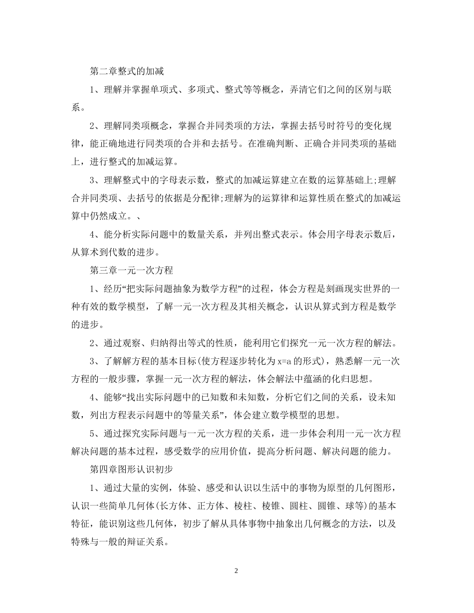 七年级班级工作计划指导思想_第2页