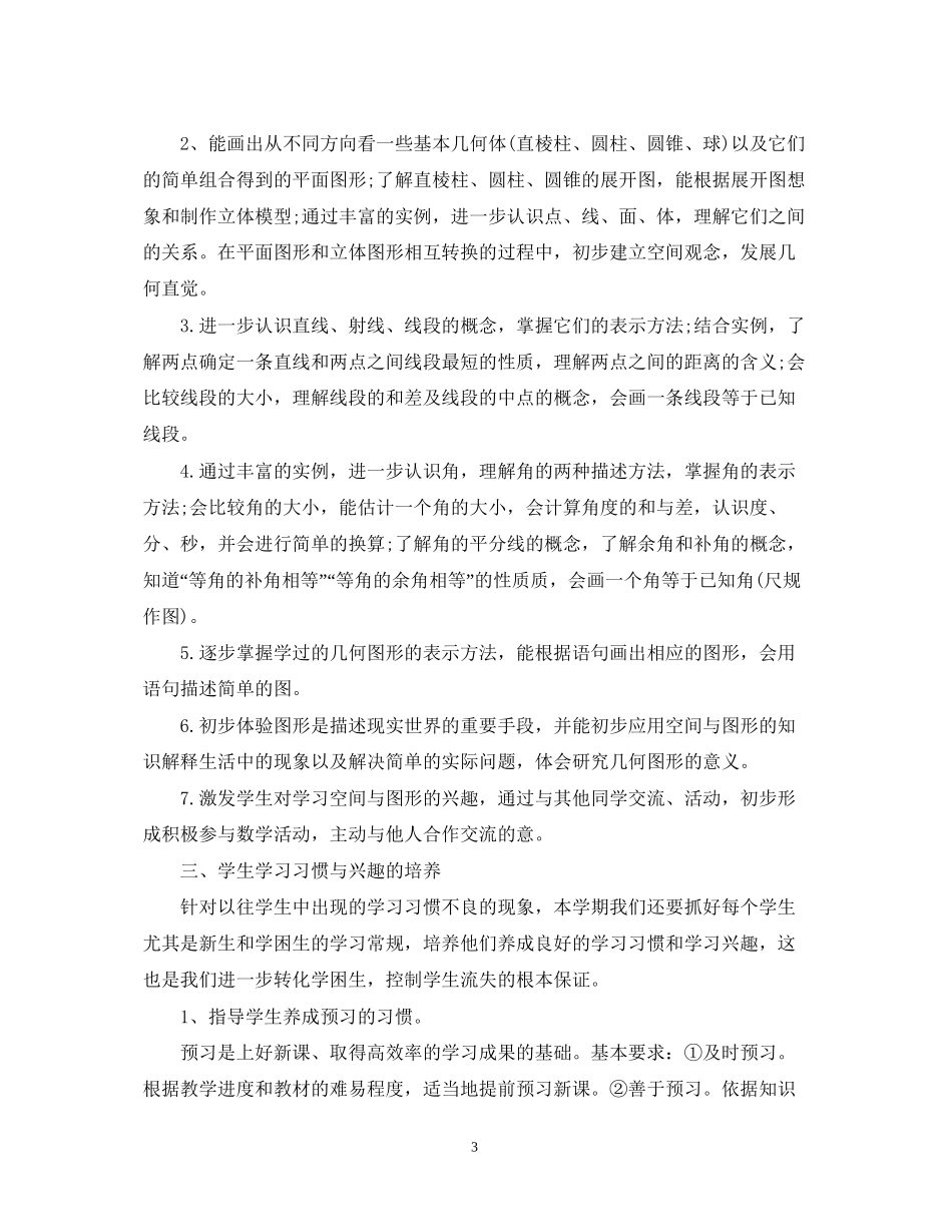 七年级班级工作计划指导思想_第3页