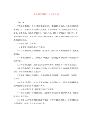 文体部下学期个人工作计划
