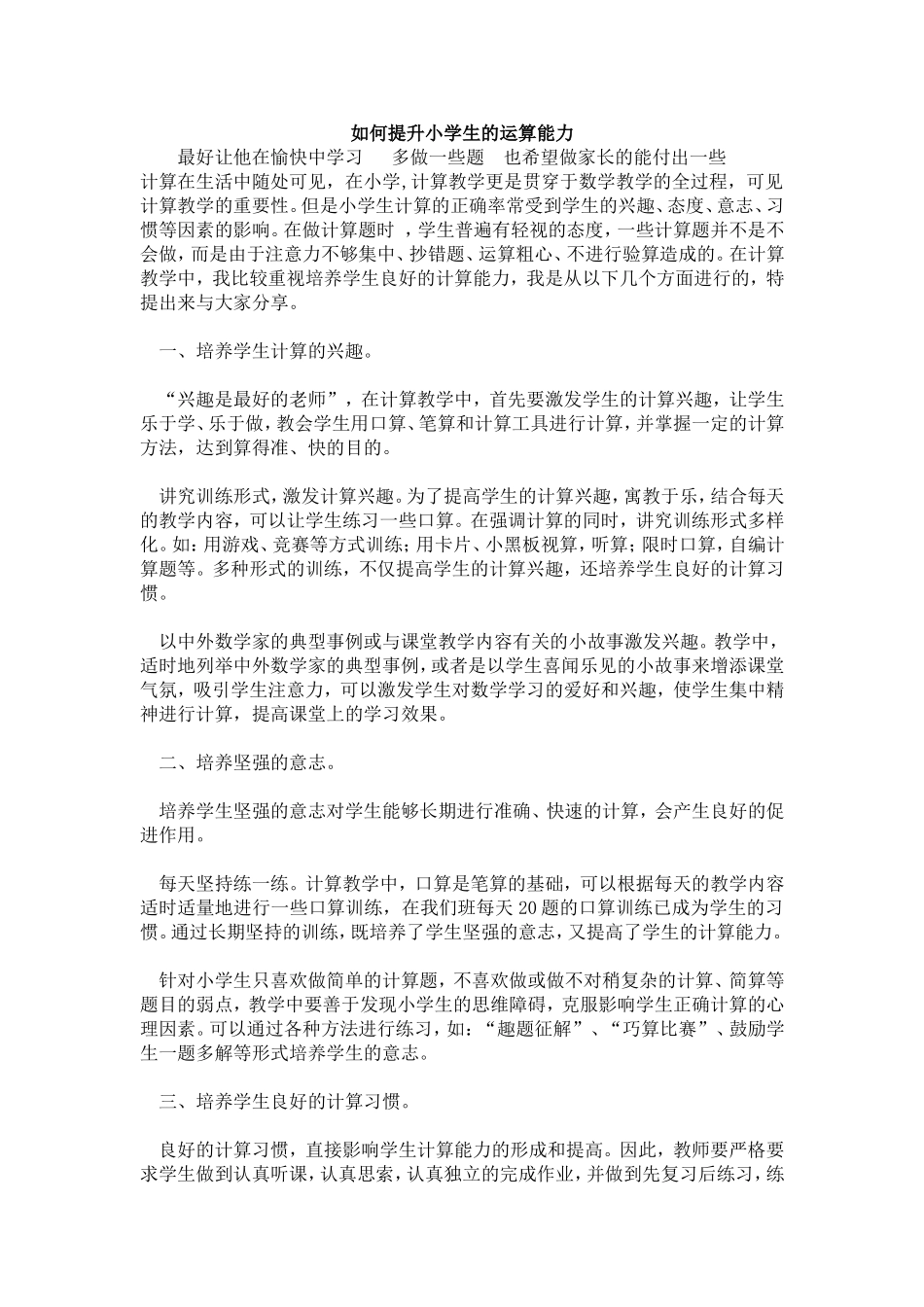 如何提升小学生的运算能力_第1页