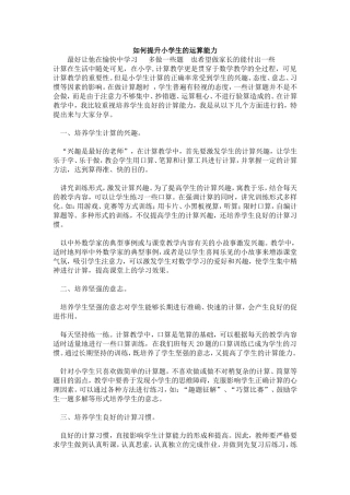 如何提升小学生的运算能力