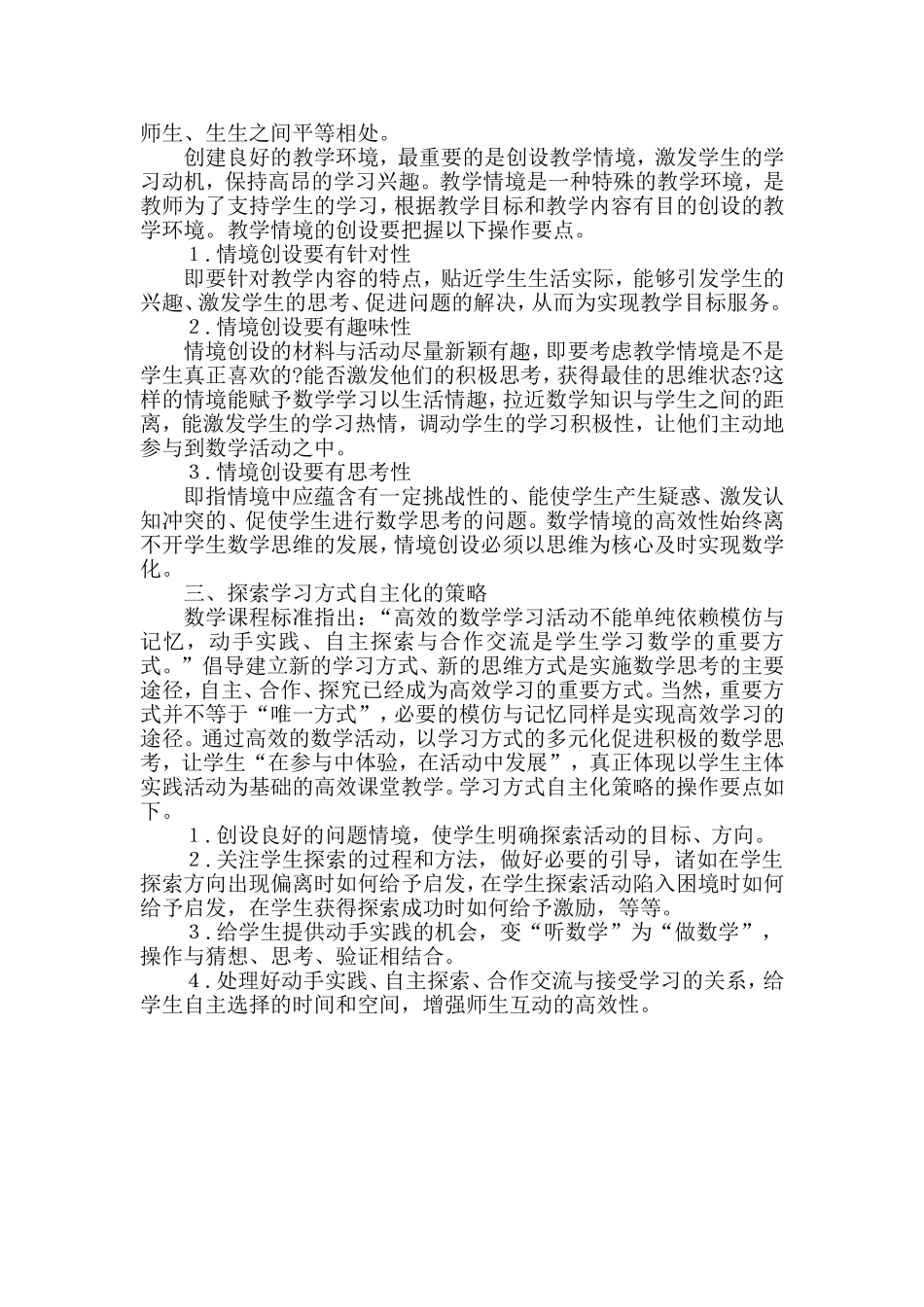 浅谈小学数学高效课堂合作学习的策略_第2页