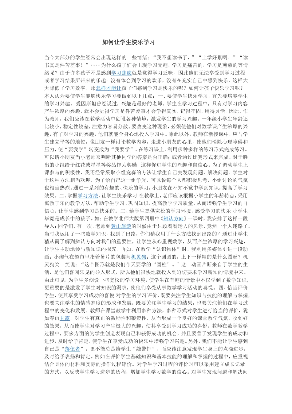 如何让学生快乐学习_第1页