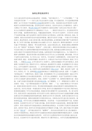如何让学生快乐学习