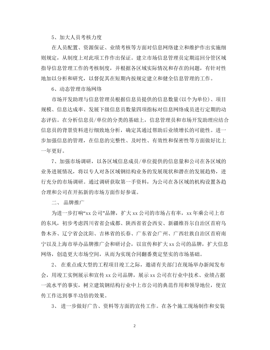 市场部员工优秀的工作计划_第2页