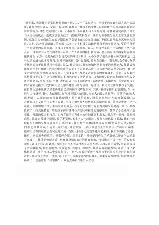 如何提高孩子的交往能力