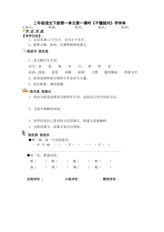 一单元不懂就问导学单