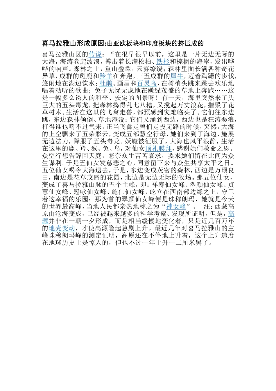 喜马拉雅山形成原因_第1页