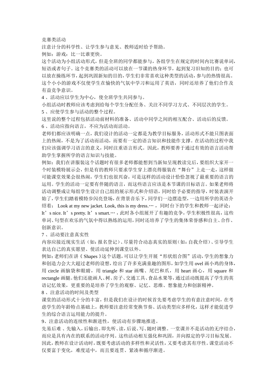 小学英语教学活动设计_第2页