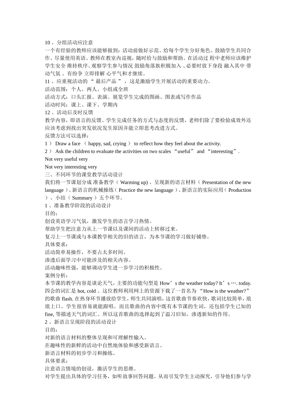 小学英语教学活动设计_第3页