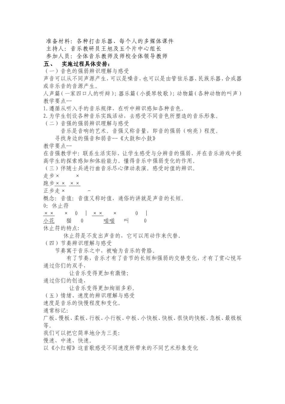 小学音乐学科研训活动设计方案_第2页