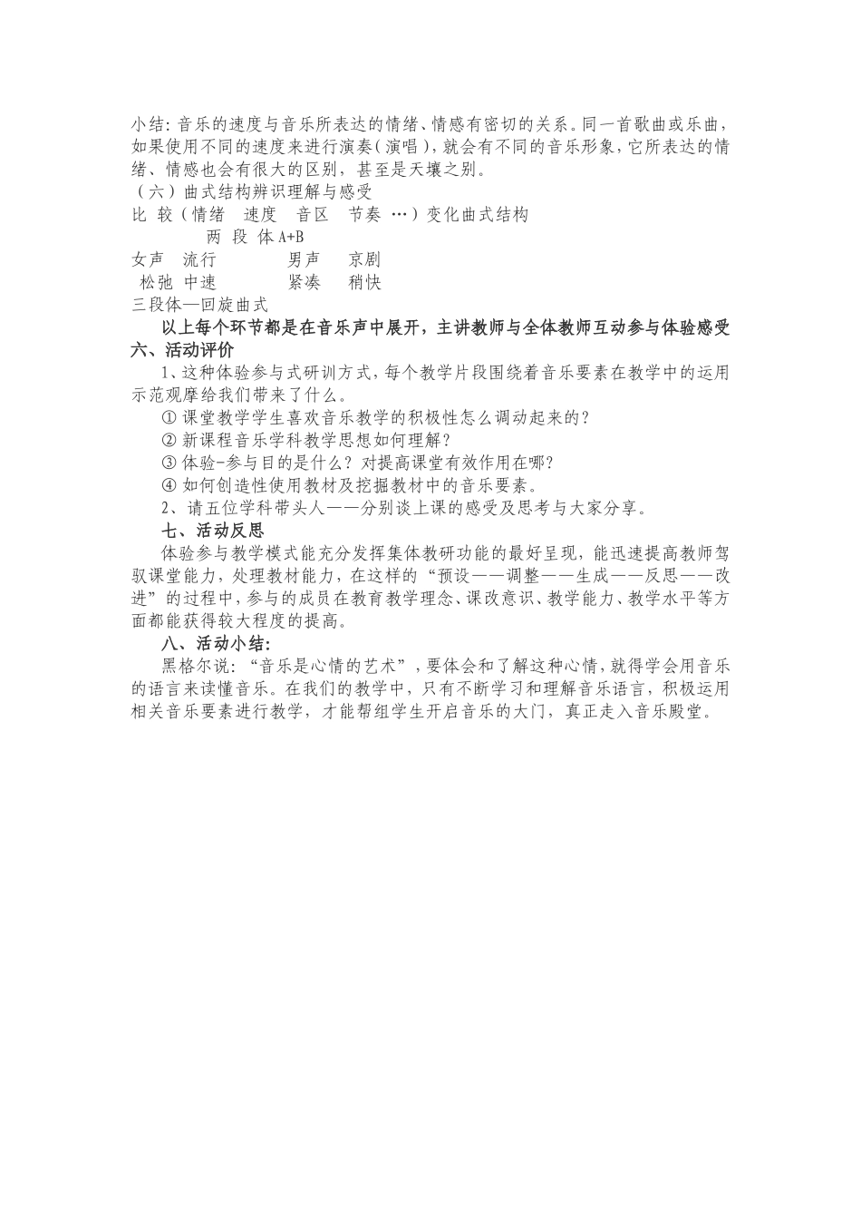 小学音乐学科研训活动设计方案_第3页