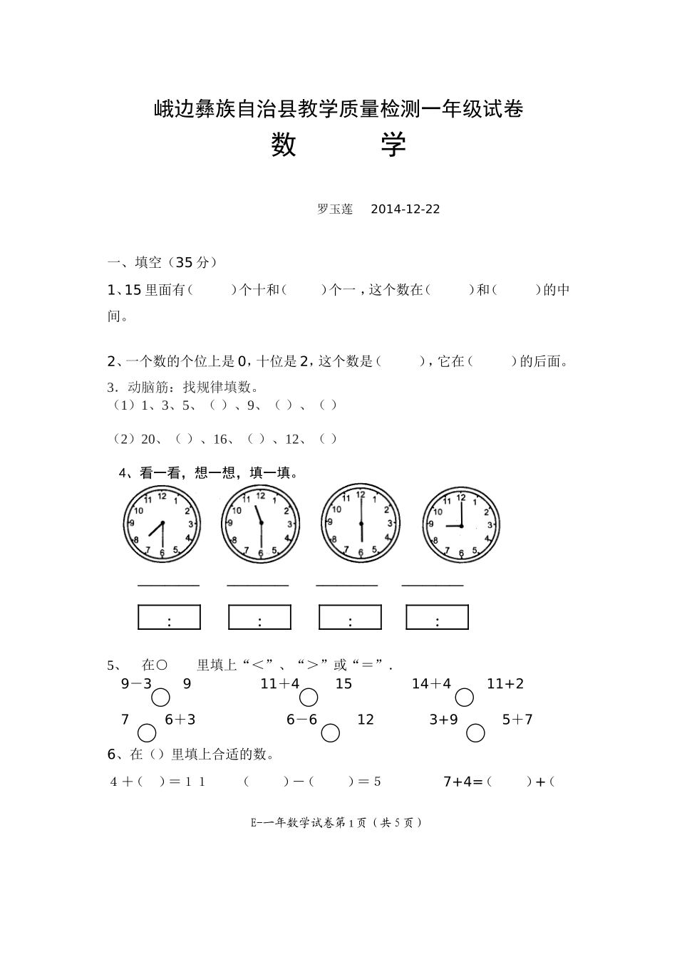 峨边彝族自治县教学质量检测一年级数学试卷_第1页