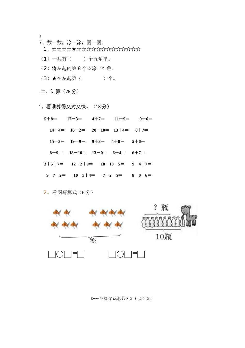 峨边彝族自治县教学质量检测一年级数学试卷_第2页