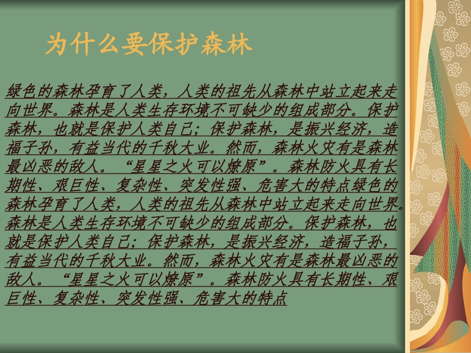 森林防火课件_第2页