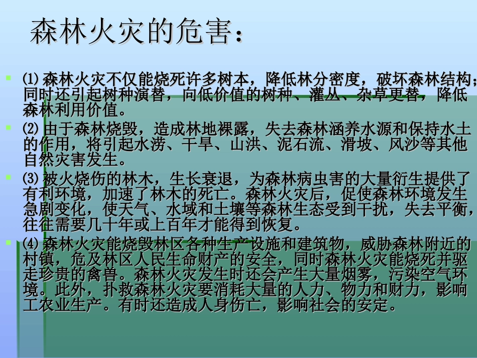森林防火课件_第3页