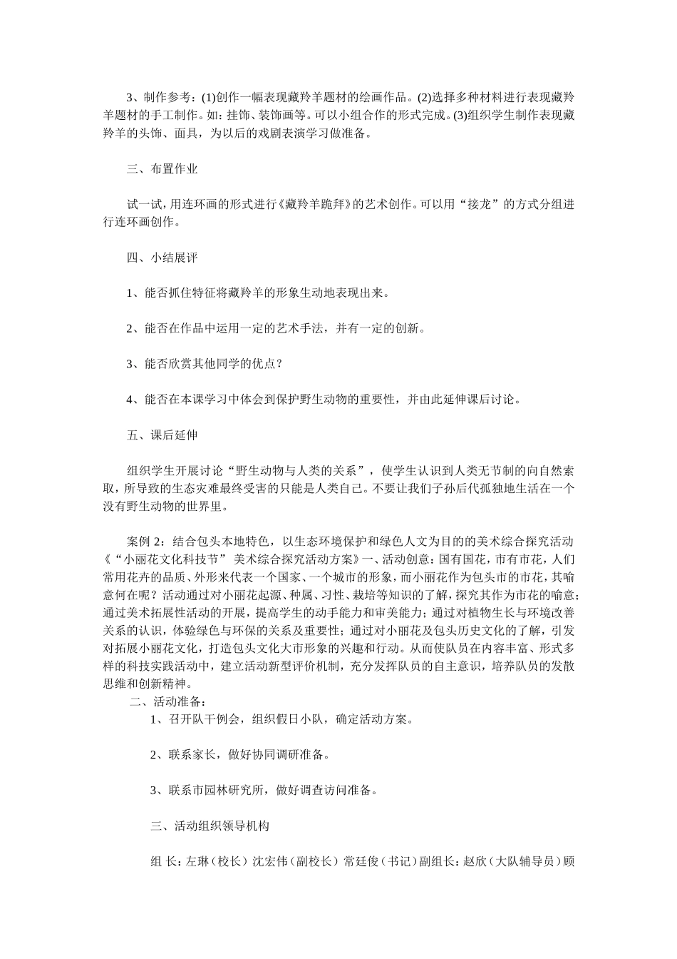 试论在小学美术教材各学习领域渗透生态道德教育的案例分析_第2页