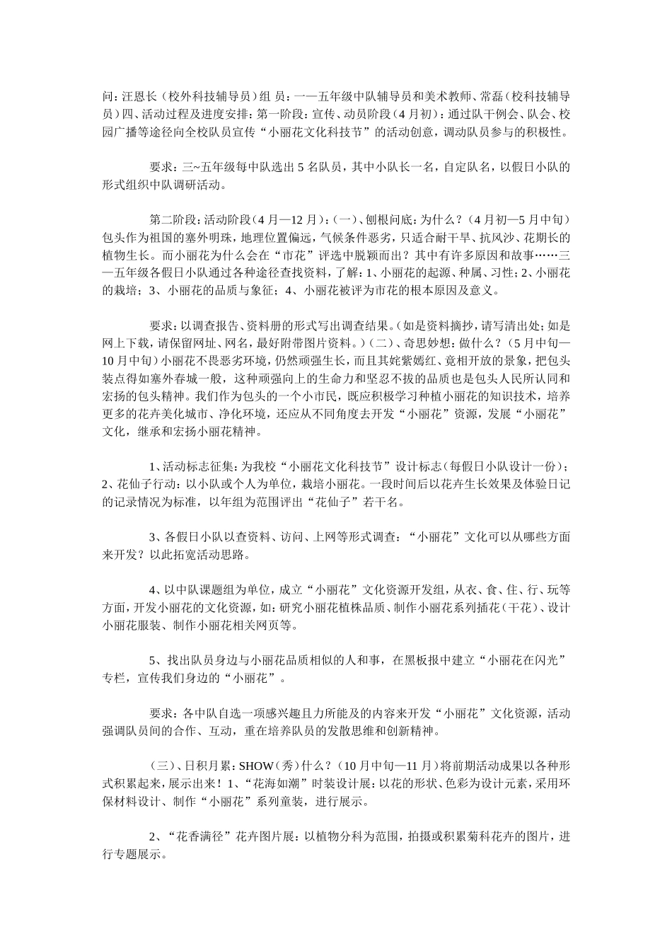 试论在小学美术教材各学习领域渗透生态道德教育的案例分析_第3页