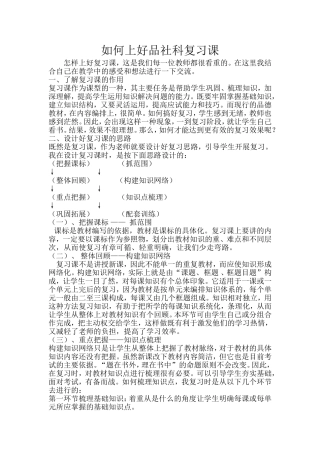 如何上好品社科复习课