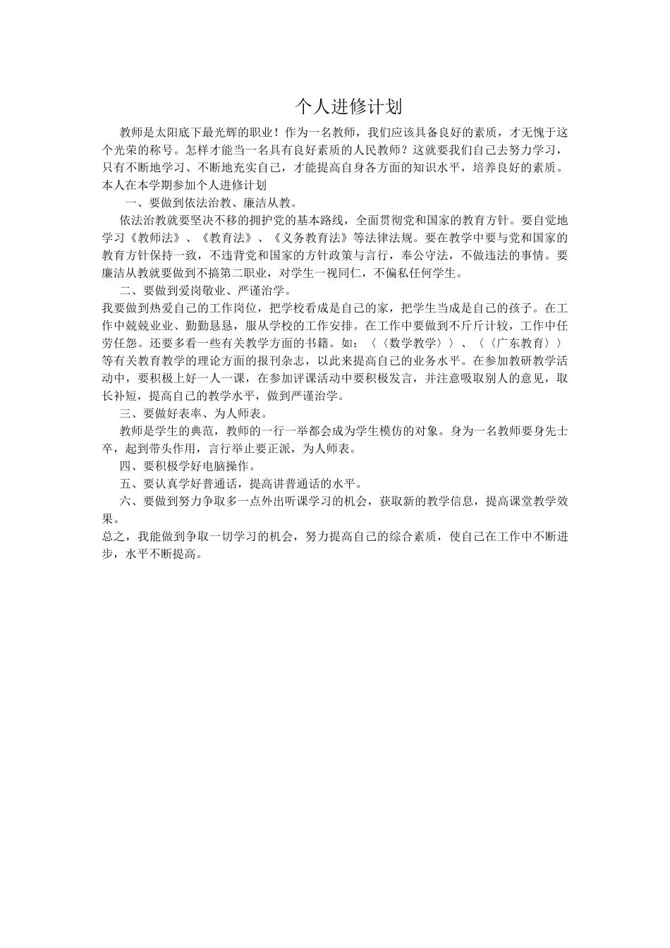 个人进修计划_第1页