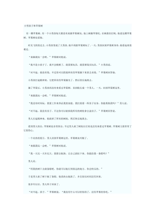 小学生品德故事