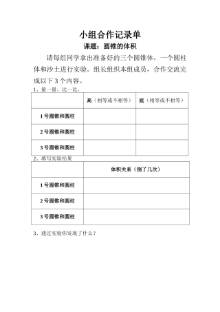 小组合作记录单