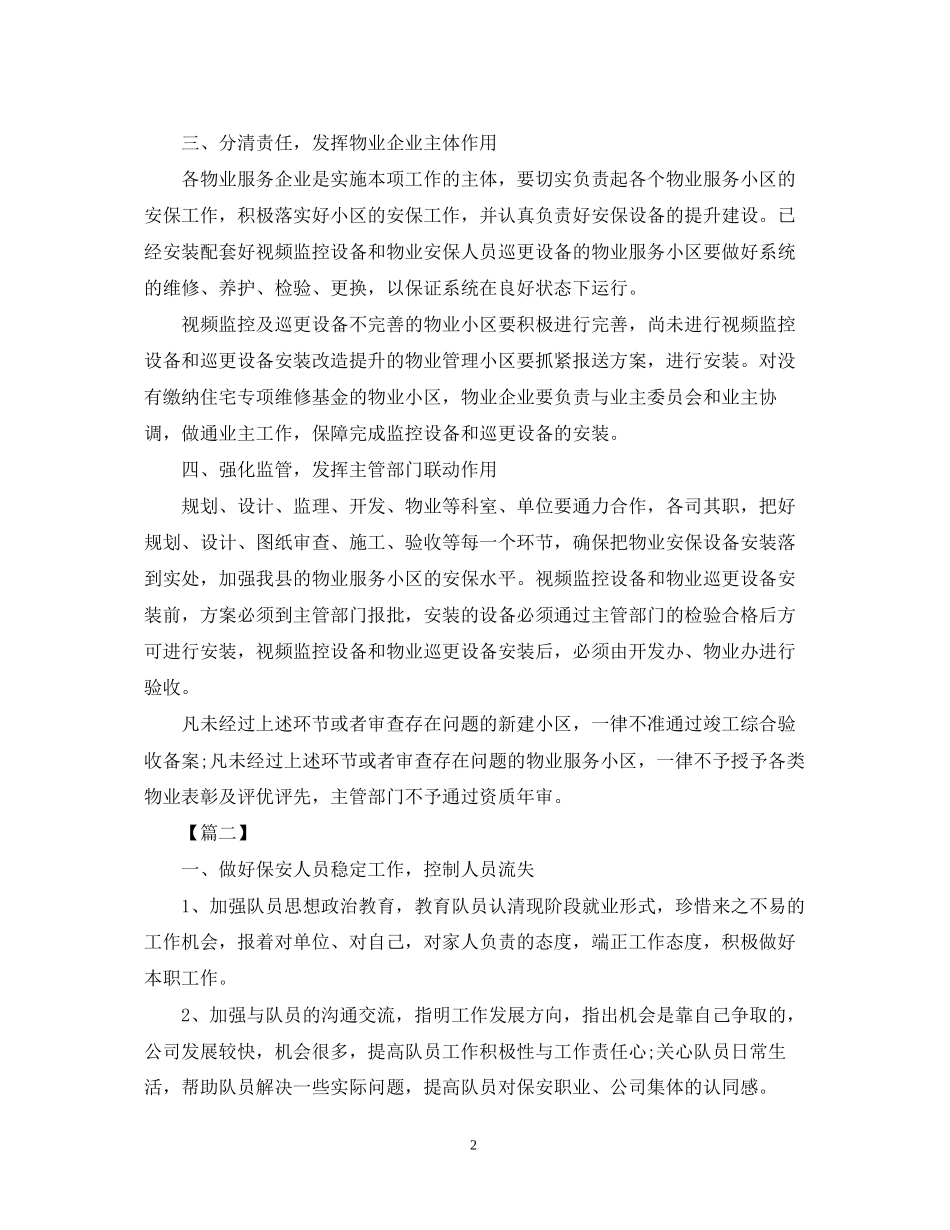 保安班长工作计划样本_第2页