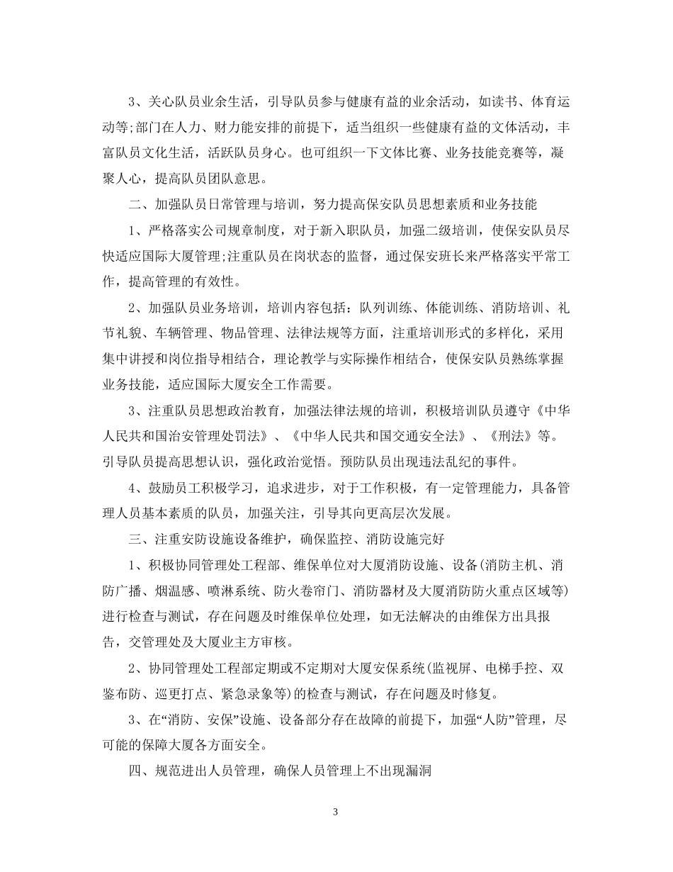 保安班长工作计划样本_第3页
